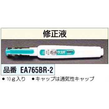 修正液 エスコ