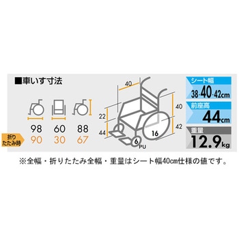 アルミ製スタンダード車いす 前座高44cm NAシリーズ 日進医療器(車イス)