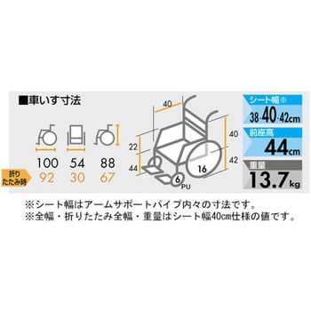 アルミ製スタンダード車いす 前座高44cm NAシリーズ 日進医療器(車イス)