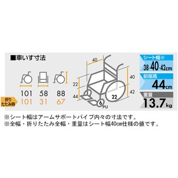 アルミ製スタンダード車いす 前座高44cm NAシリーズ 日進医療器(車イス)