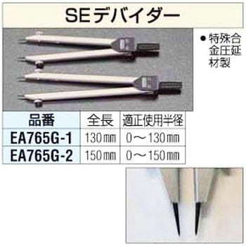 130mm SE デバイダー エスコ