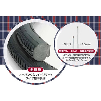 アルミ製車いす NEOシリーズ 日進医療器(車イス)
