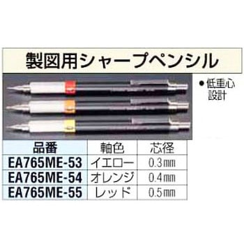 0.5mm 製図用シャープ エスコ