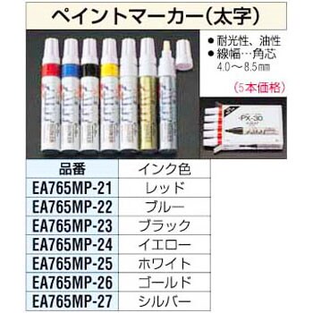 ペイントマーカー 金 エスコ キャップ式油性マーカー 通販モノタロウ Ea765mp 26