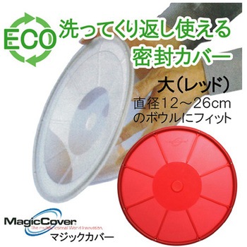 マジックカバー シリコン密封蓋 ユーロキッチン