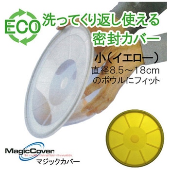 マジックカバー シリコン密封蓋 ユーロキッチン