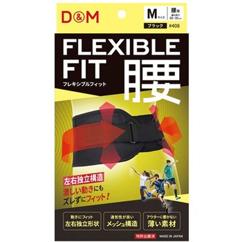 フレキシブルフィット 腰サポーター BLK #408シリーズ D&M