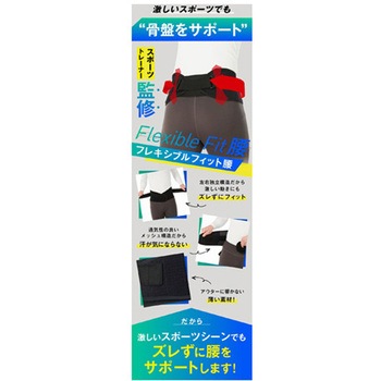 フレキシブルフィット 腰サポーター BLK #408シリーズ D&M