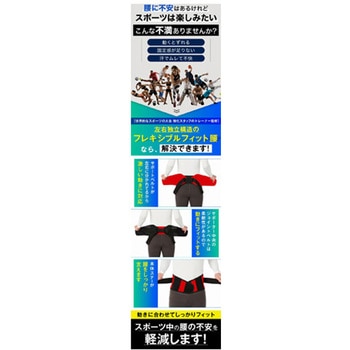 フレキシブルフィット 腰サポーター BLK #408シリーズ D&M