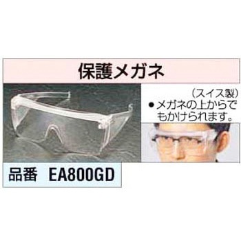保護メガネ [クリヤー] エスコ