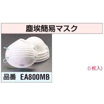 塵埃簡易マスク エスコ