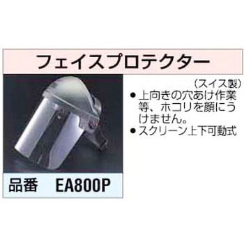 フェイスプロテクター[クリヤー] エスコ