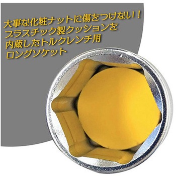 BEST トルクレンチ用ロングソケット TQSEシリーズ ベストツール