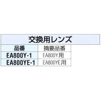 [EA800Y]用[Shade #6]グリーンレンズ エスコ