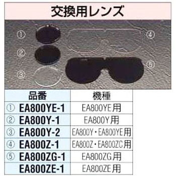 クリヤーレンズ エスコ