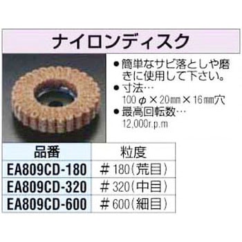 #600x100mm ナイロンディスク エスコ