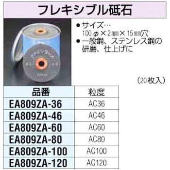 EA809ZA-80 #80 100x2mm フレキシブル砥石 エスコ 穴径15mm 1セット(20