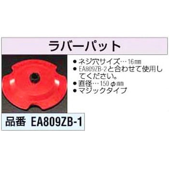 150mm [マジックタイプ] ラバーパット エスコ