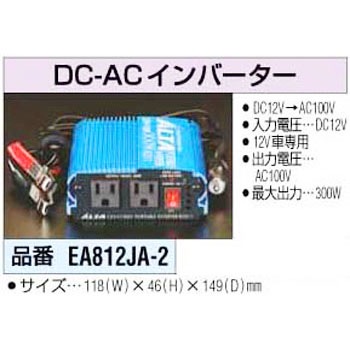 Dc12v Ac100v 300w インバーター エスコ インバータ本体 通販モノタロウ Ea812ja 2