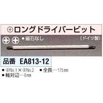 No1xNo2/175mm [+]両頭ビット エスコ