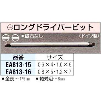 4x6mm/175mm [-]両頭ビット エスコ