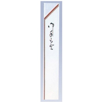 箸袋 10000枚入 茶線 32×190mm 10000枚入 アズワン