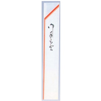 箸袋 10000枚入 赤線 32×190mm 10000枚入 アズワン