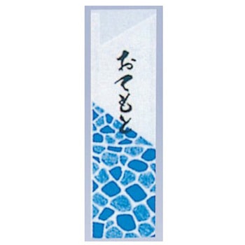 箸袋ミニ 10000枚入 おてもと 37×125mm 10000枚入 アズワン