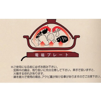 電磁用手造り楽鍋 赤 アメ釉 藤巻 砺波商店