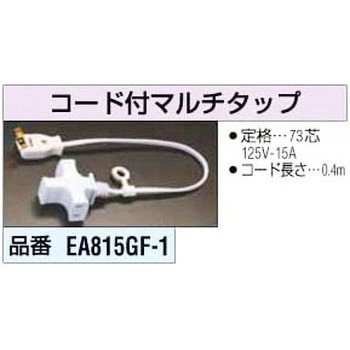 コード付マルチタップ エスコ
