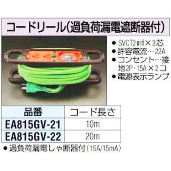 [100Vx22A]10m コードリール[ブレーカ付] エスコ