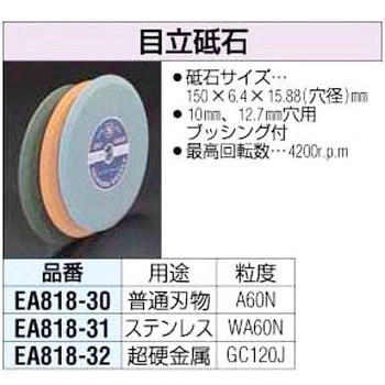 150x6.4x15.88mm[A#60N]目立砥石 エスコ