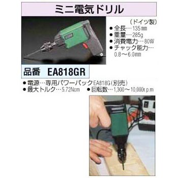EA818GR [0.8-6.0mm] 80W ミニ電気ドリル 1個 エスコ 【通販サイト 