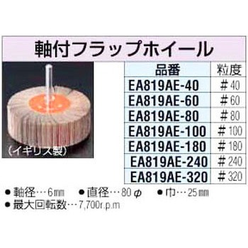 80x25mmx#80 フラップホイール エスコ