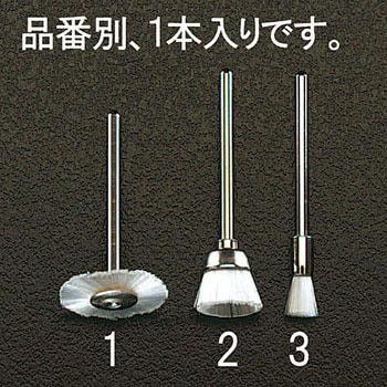 10mm[3mm軸]ナイロンブラシ エスコ