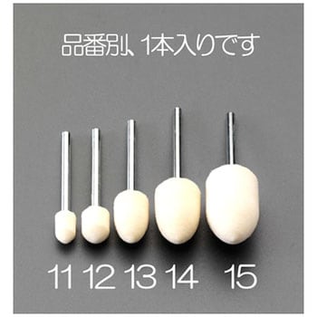 8x10mm[3mm軸]ソフト フエルトバフ エスコ
