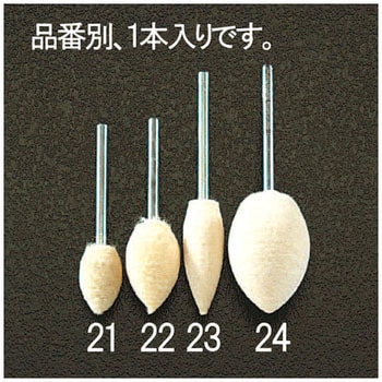 10x30mm[3mm軸]ハードフエルトバフ エスコ