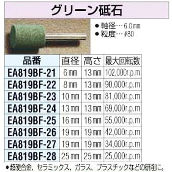 6x13mm[6mm]グリーン砥石 エスコ