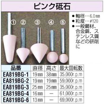 軸付砥石 エスコ