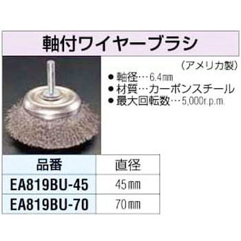70mm カップ型軸付ワイヤーブラシ エスコ