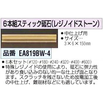 [レジノイドストーン]スティック砥石 エスコ