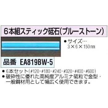 [ブルーストーン ]スティック砥石 エスコ