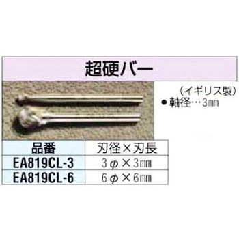 3x3mm[3mm軸]超硬カッター エスコ