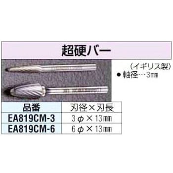 3x13mm[3mm軸]超硬カッター エスコ