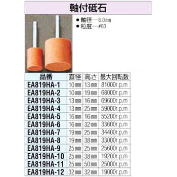 25x50mm [橙] 6mm軸付砥石 エスコ