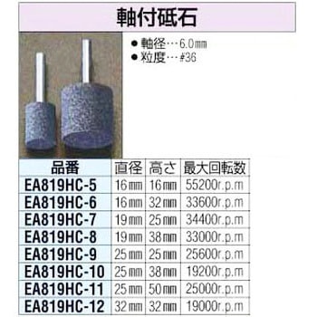 19x25mm [青] 6mm軸付砥石 エスコ