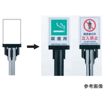 ベルトパーテーション表示台 透明アクリル付 アズワン