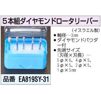 3mm軸 ダイヤモンド ロータリーバー エスコ