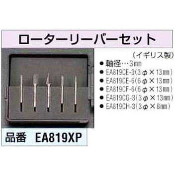 [3mm軸]超硬カッターセット エスコ