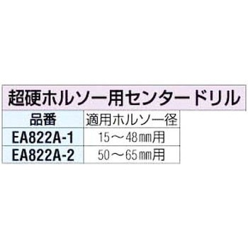 センタードリル エスコ